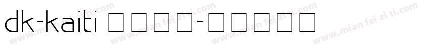 dk-kaiti 字体下载字体转换